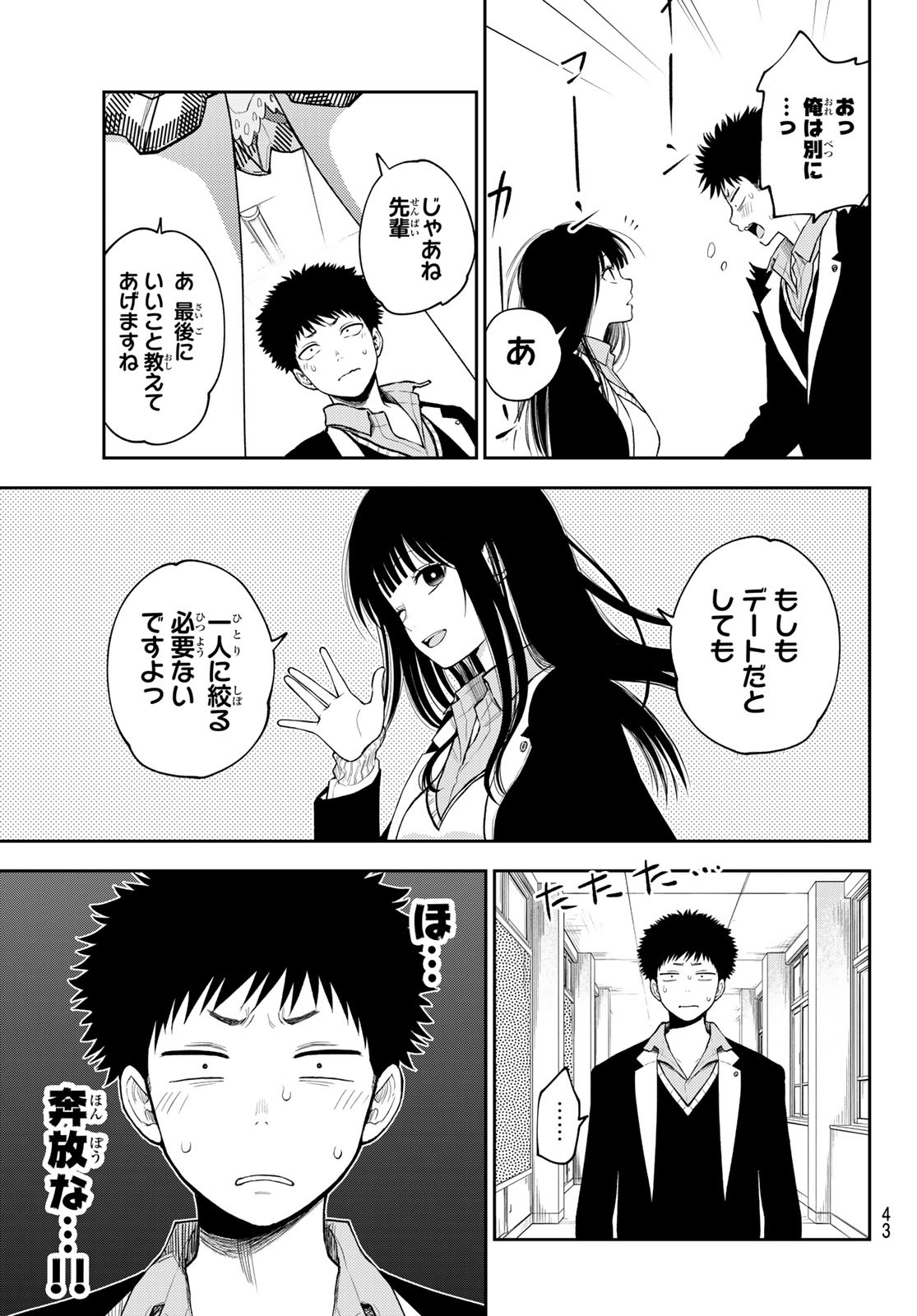 黒岩メダカに私の可愛いが通じない 第88話 - Page 9