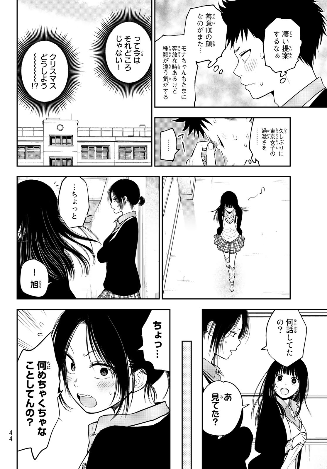 黒岩メダカに私の可愛いが通じない 第88話 - Page 10