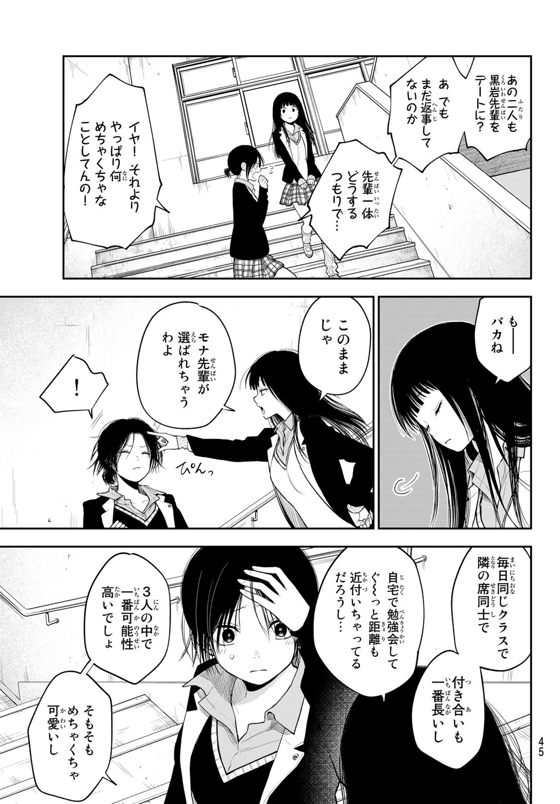 黒岩メダカに私の可愛いが通じない 第88話 - Page 11