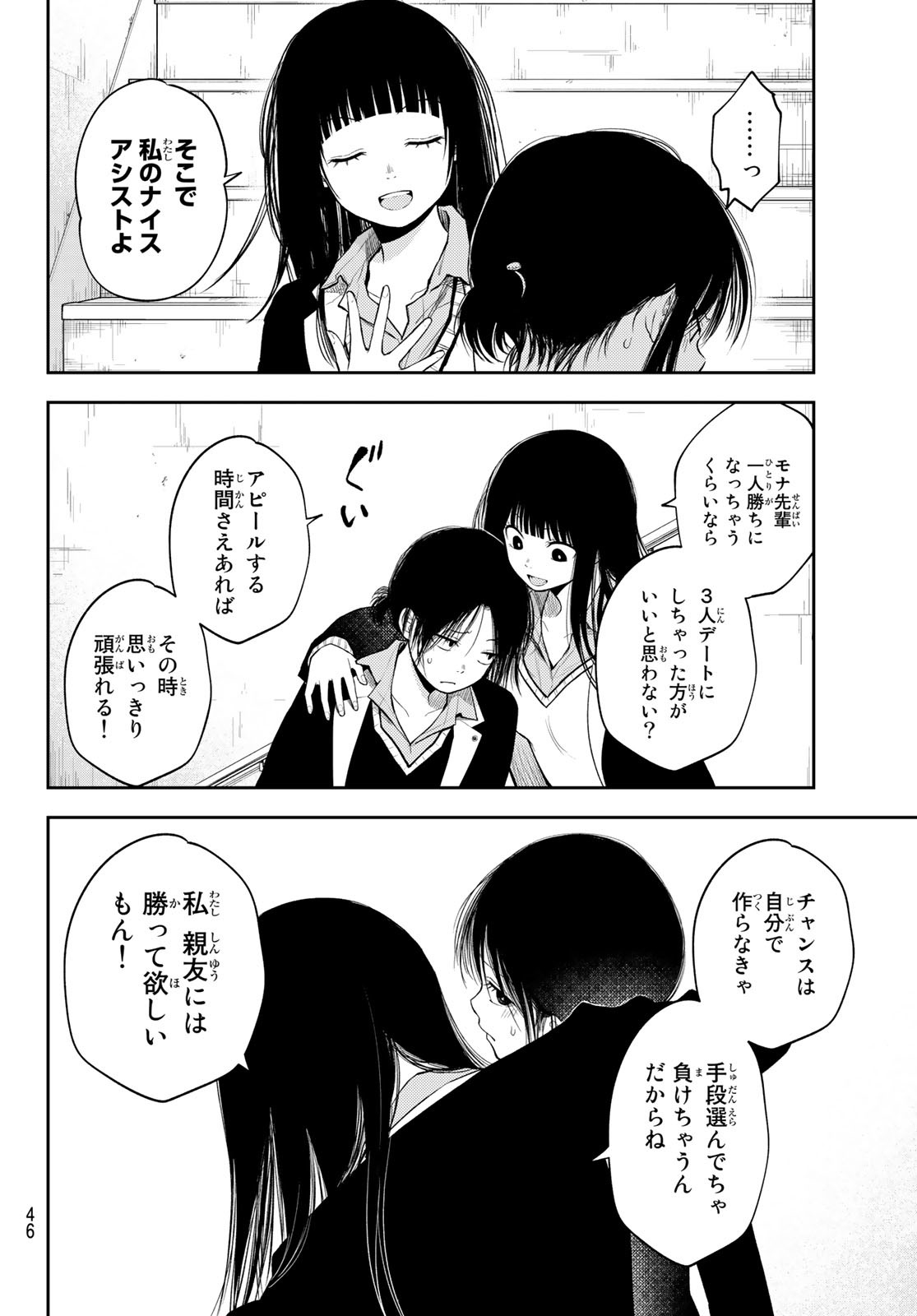 黒岩メダカに私の可愛いが通じない 第88話 - Page 12