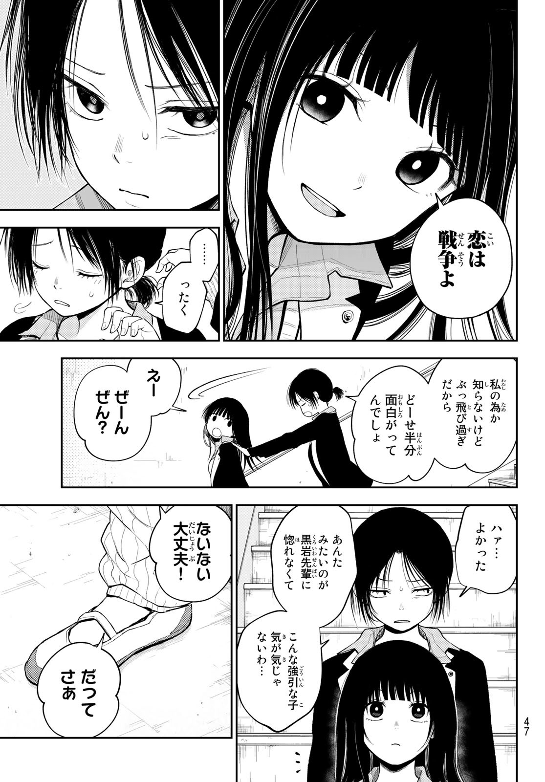 黒岩メダカに私の可愛いが通じない 第88話 - Page 13