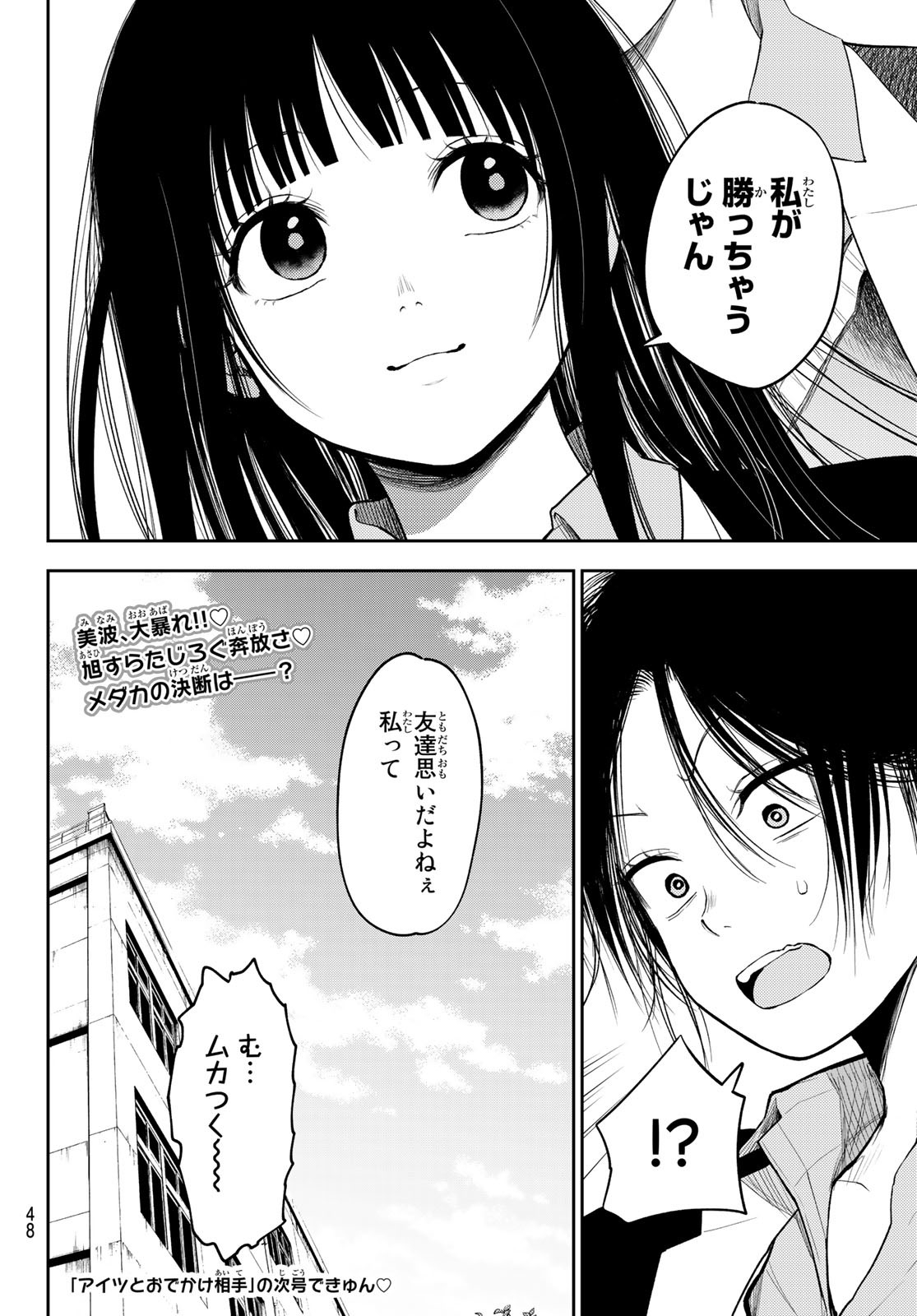 黒岩メダカに私の可愛いが通じない 第88話 - Page 14