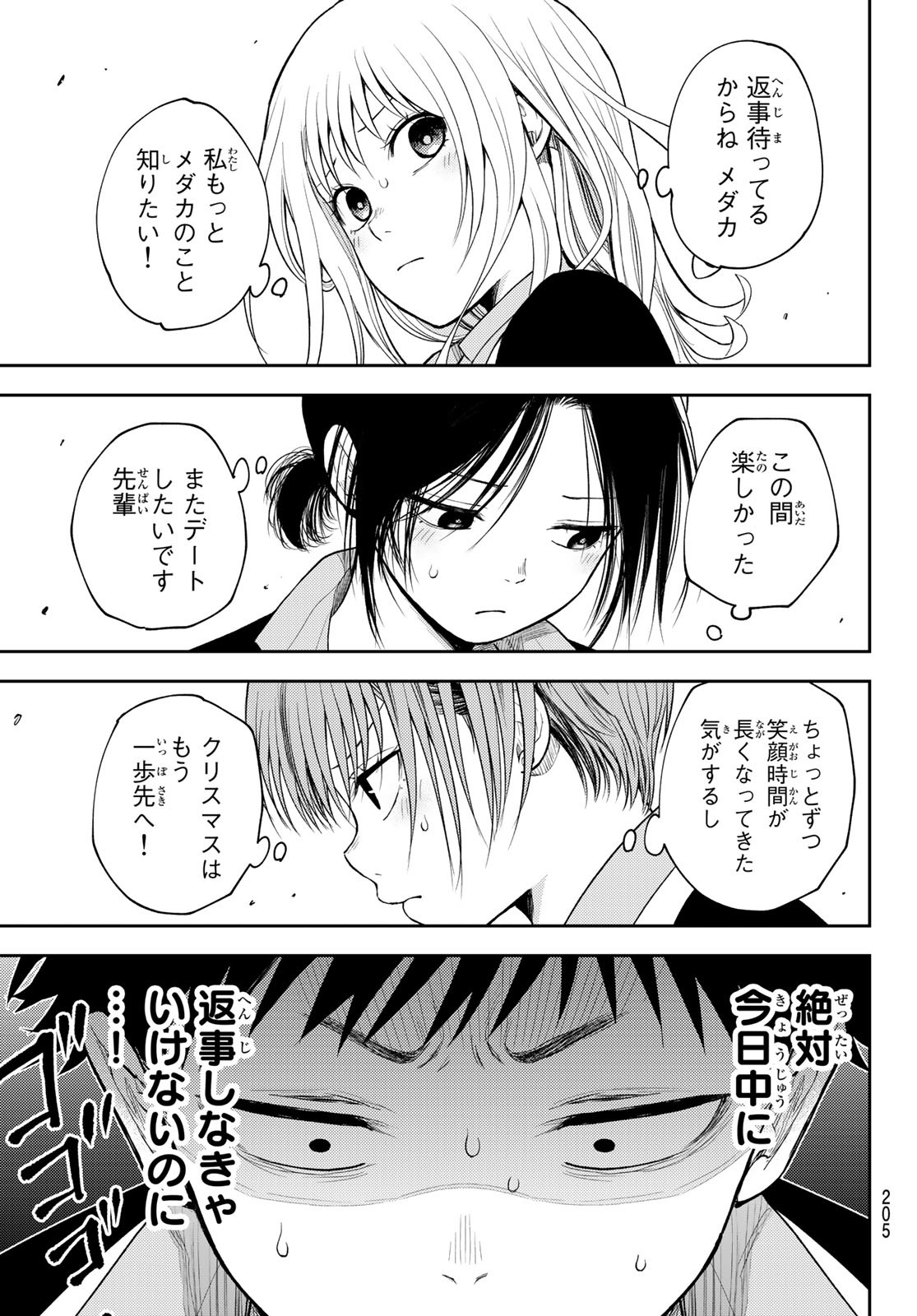 黒岩メダカに私の可愛いが通じない 第89話 - Page 3