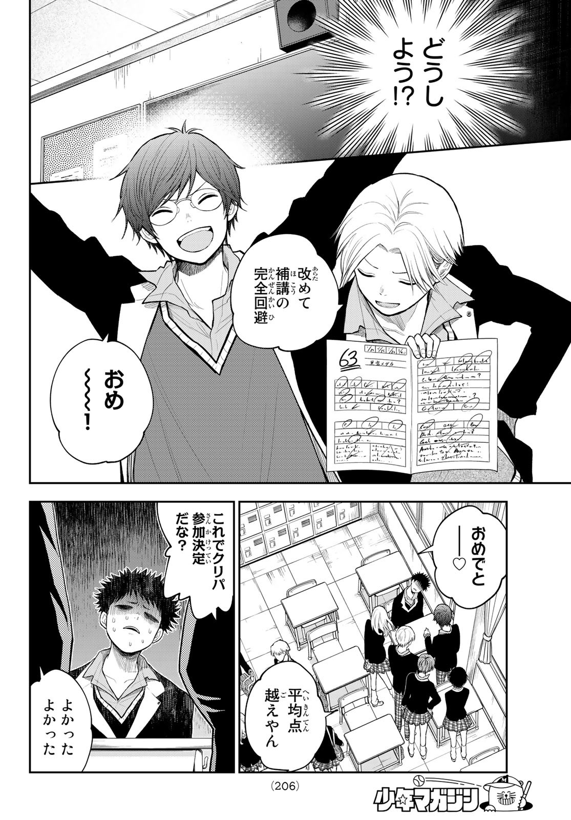 黒岩メダカに私の可愛いが通じない 第89話 - Page 4