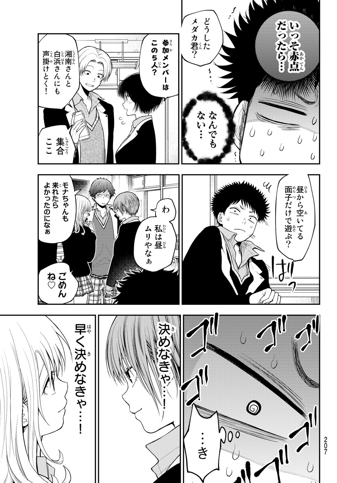 黒岩メダカに私の可愛いが通じない 第89話 - Page 5