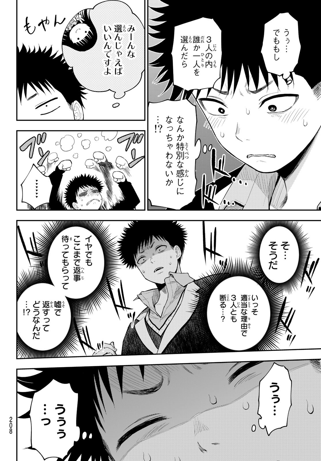 黒岩メダカに私の可愛いが通じない 第89話 - Page 6