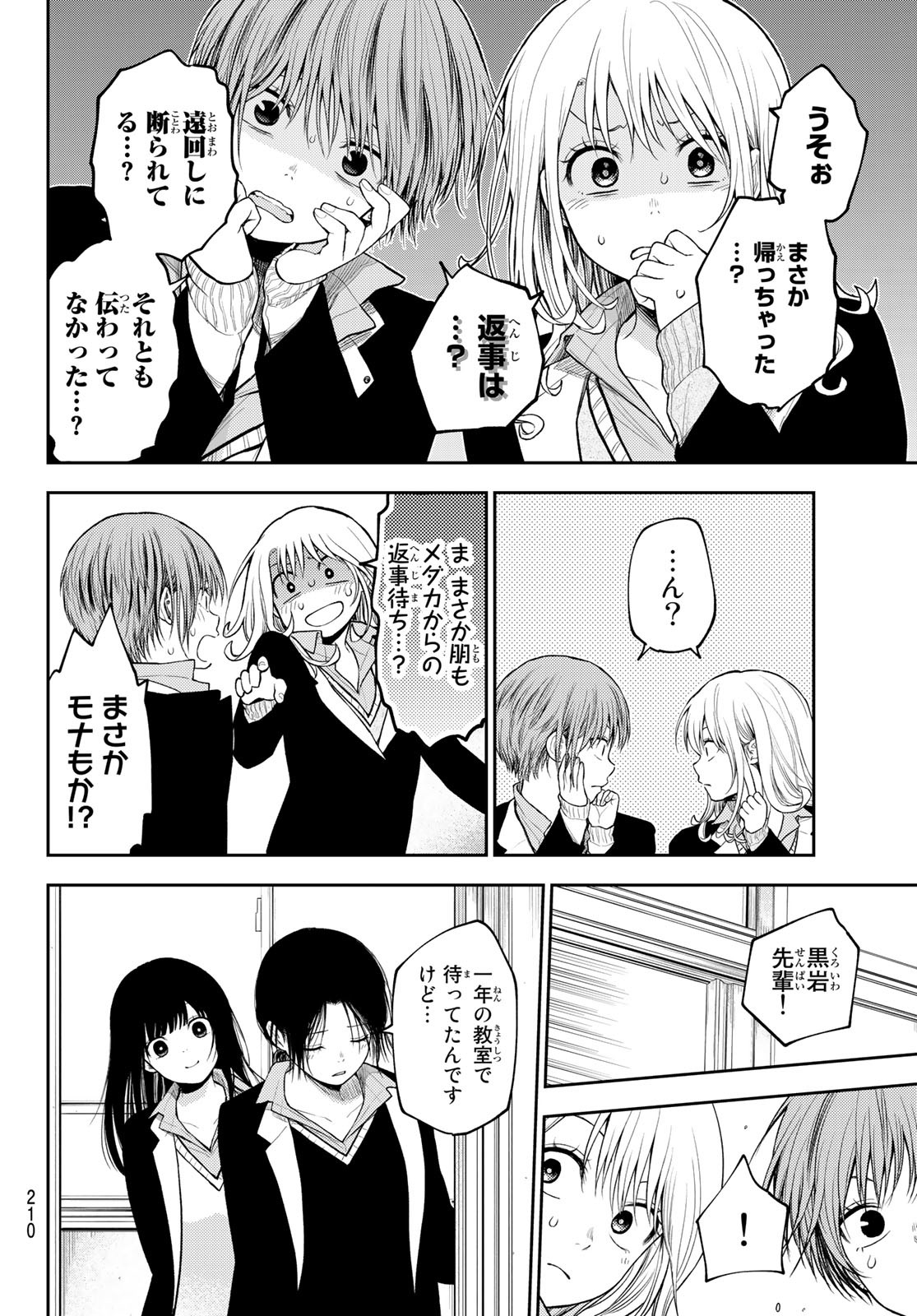 黒岩メダカに私の可愛いが通じない 第89話 - Page 8