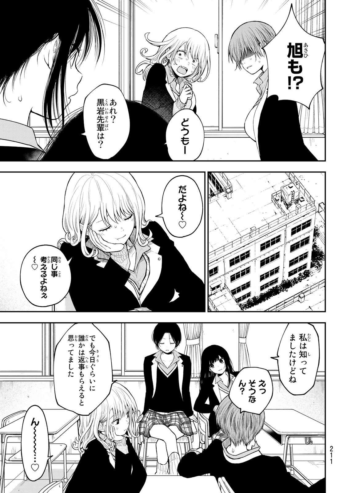 黒岩メダカに私の可愛いが通じない 第89話 - Page 9