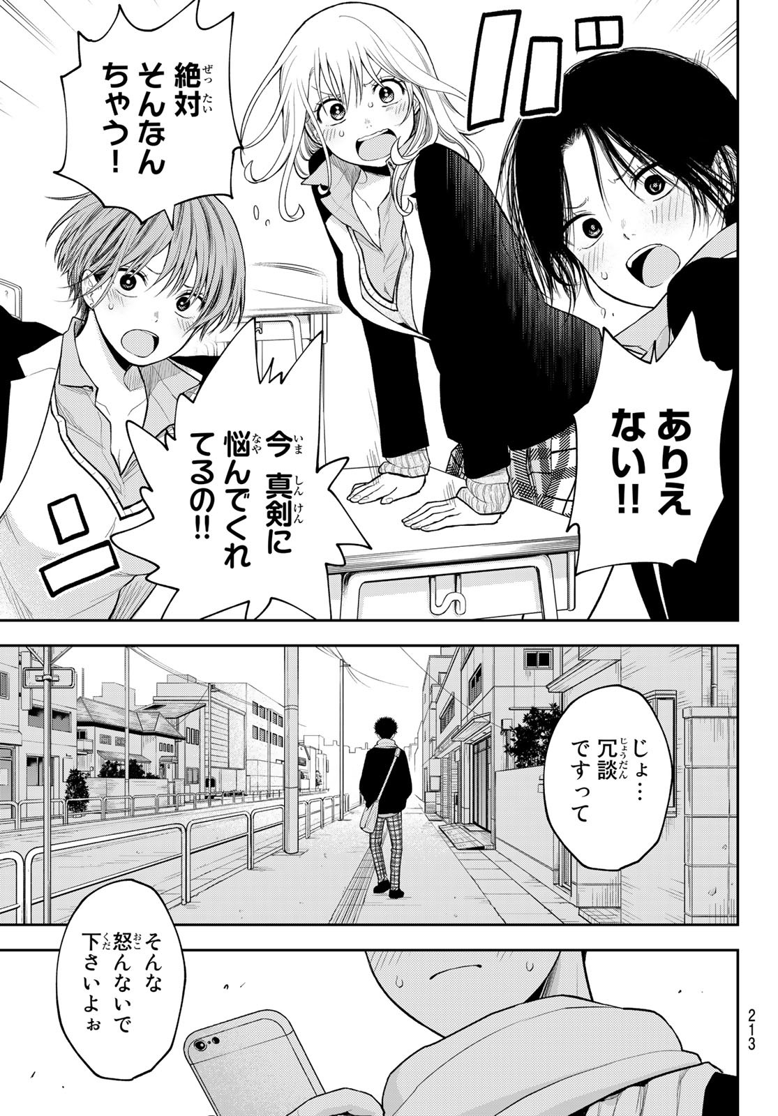 黒岩メダカに私の可愛いが通じない 第89話 - Page 11