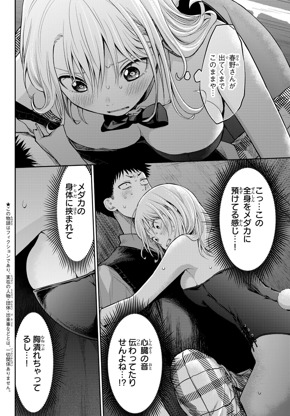 黒岩メダカに私の可愛いが通じない 第9話 - Page 2