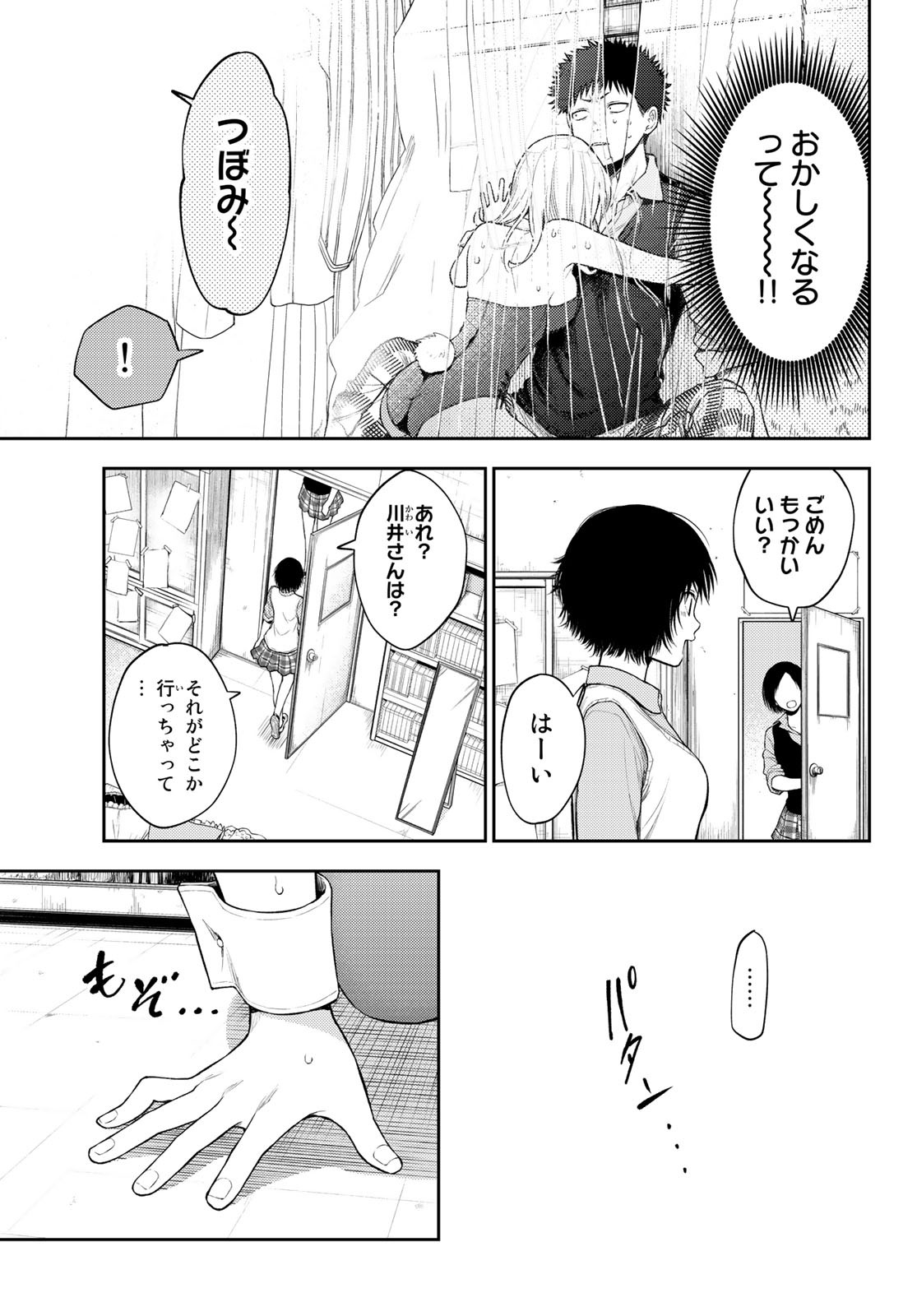 黒岩メダカに私の可愛いが通じない 第9話 - Page 5