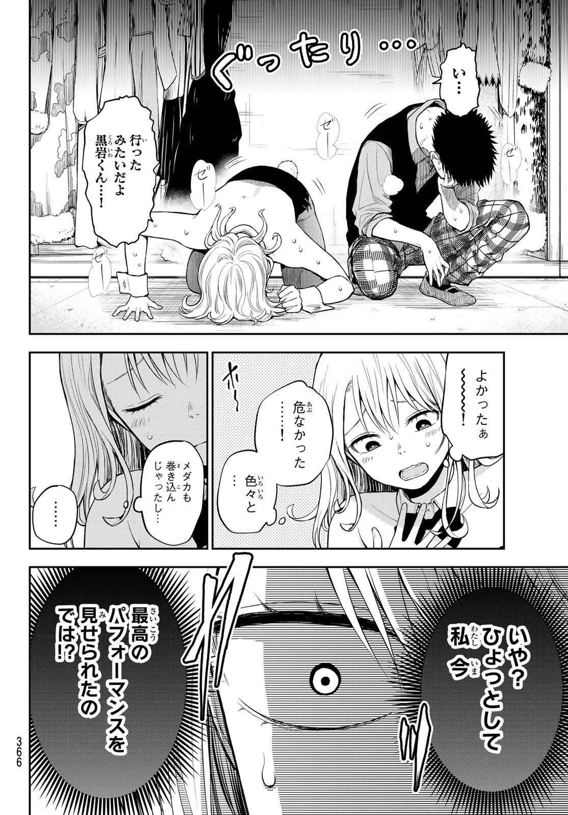 黒岩メダカに私の可愛いが通じない 第9話 - Page 6