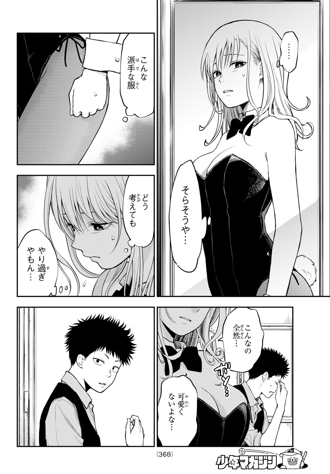 黒岩メダカに私の可愛いが通じない 第9話 - Page 8