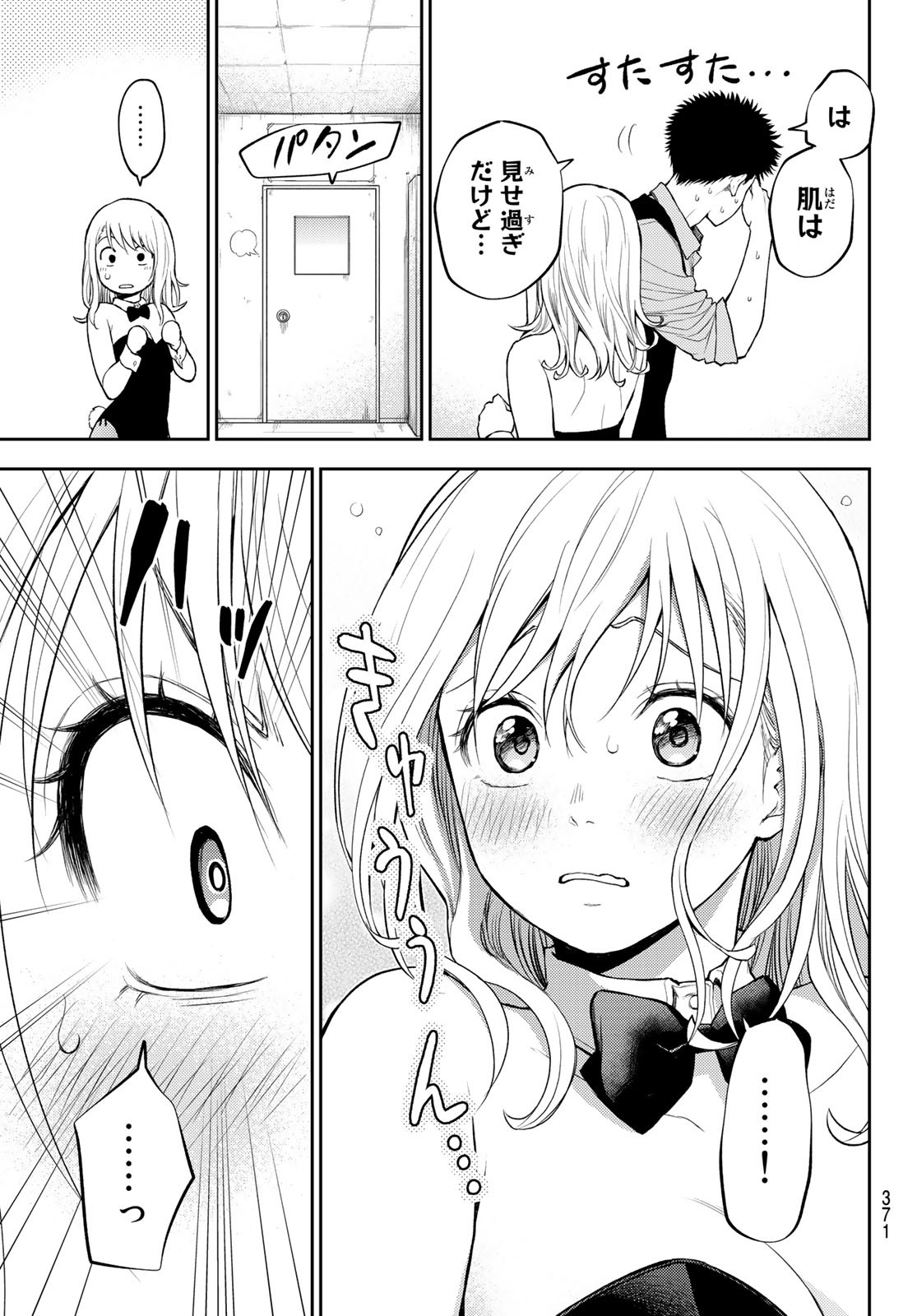 黒岩メダカに私の可愛いが通じない 第9話 - Page 11