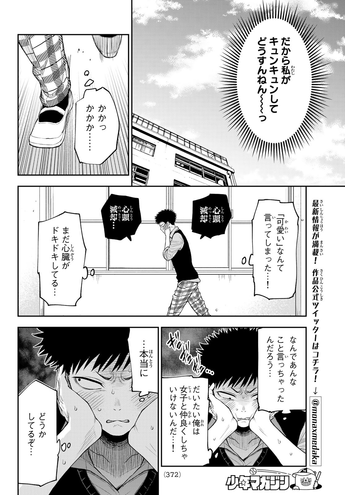 黒岩メダカに私の可愛いが通じない 第9話 - Page 12