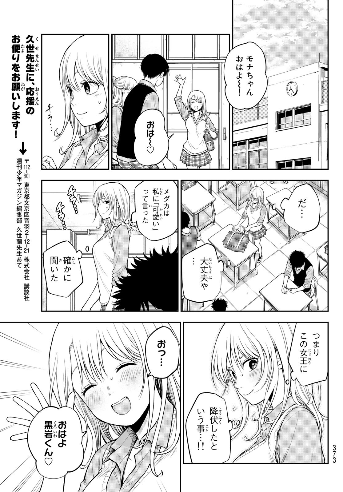 黒岩メダカに私の可愛いが通じない 第9話 - Page 13