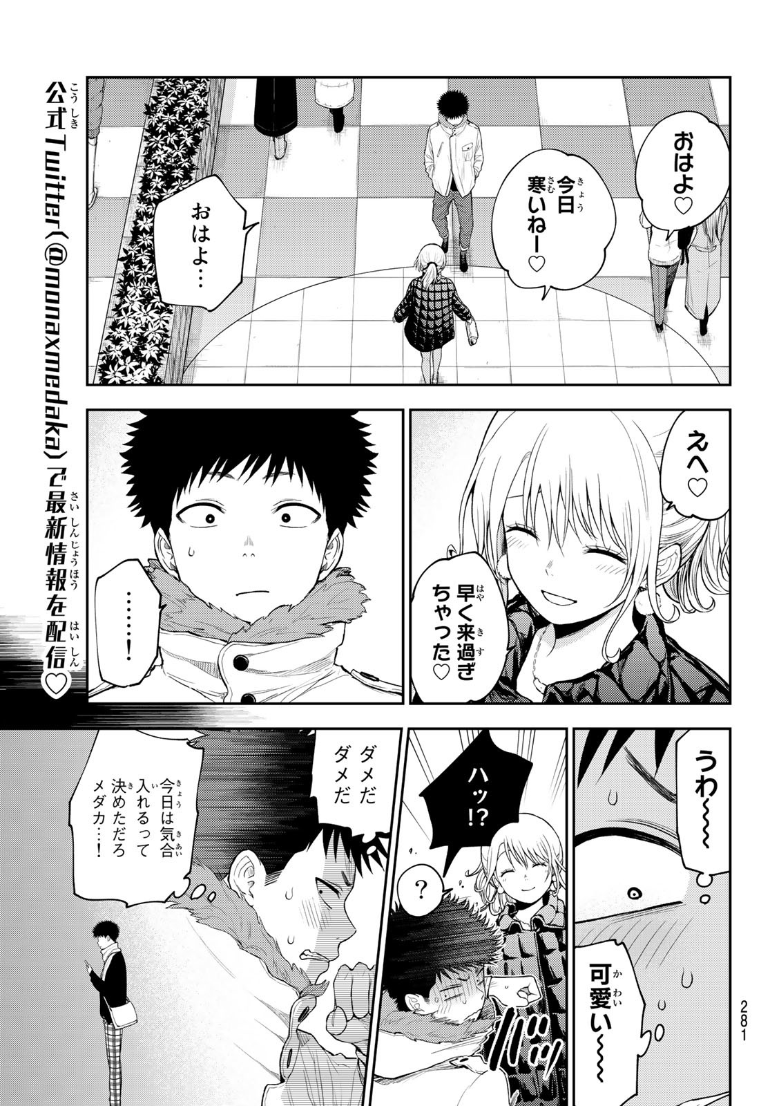 黒岩メダカに私の可愛いが通じない 第90話 - Page 3