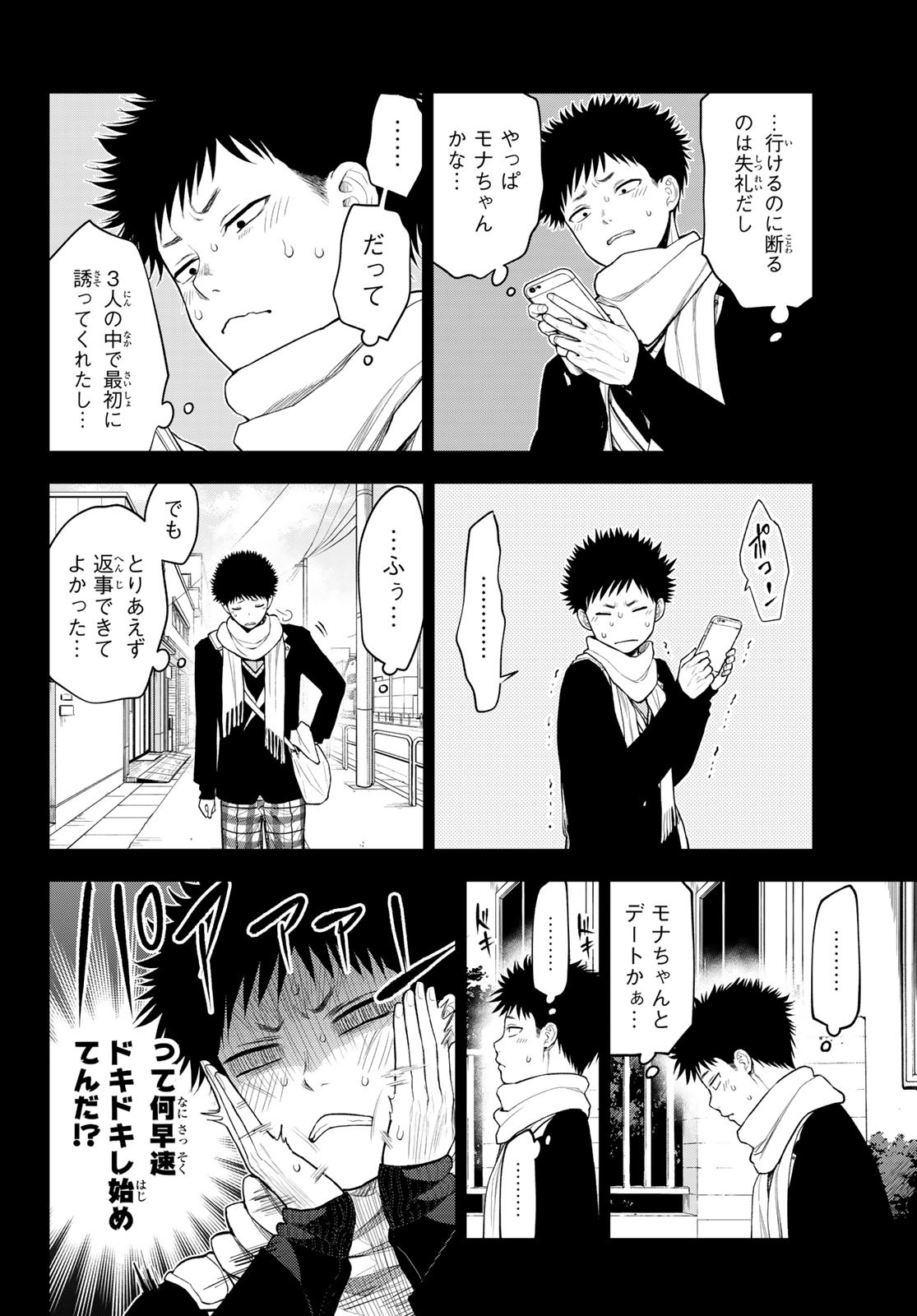 黒岩メダカに私の可愛いが通じない 第90話 - Page 4