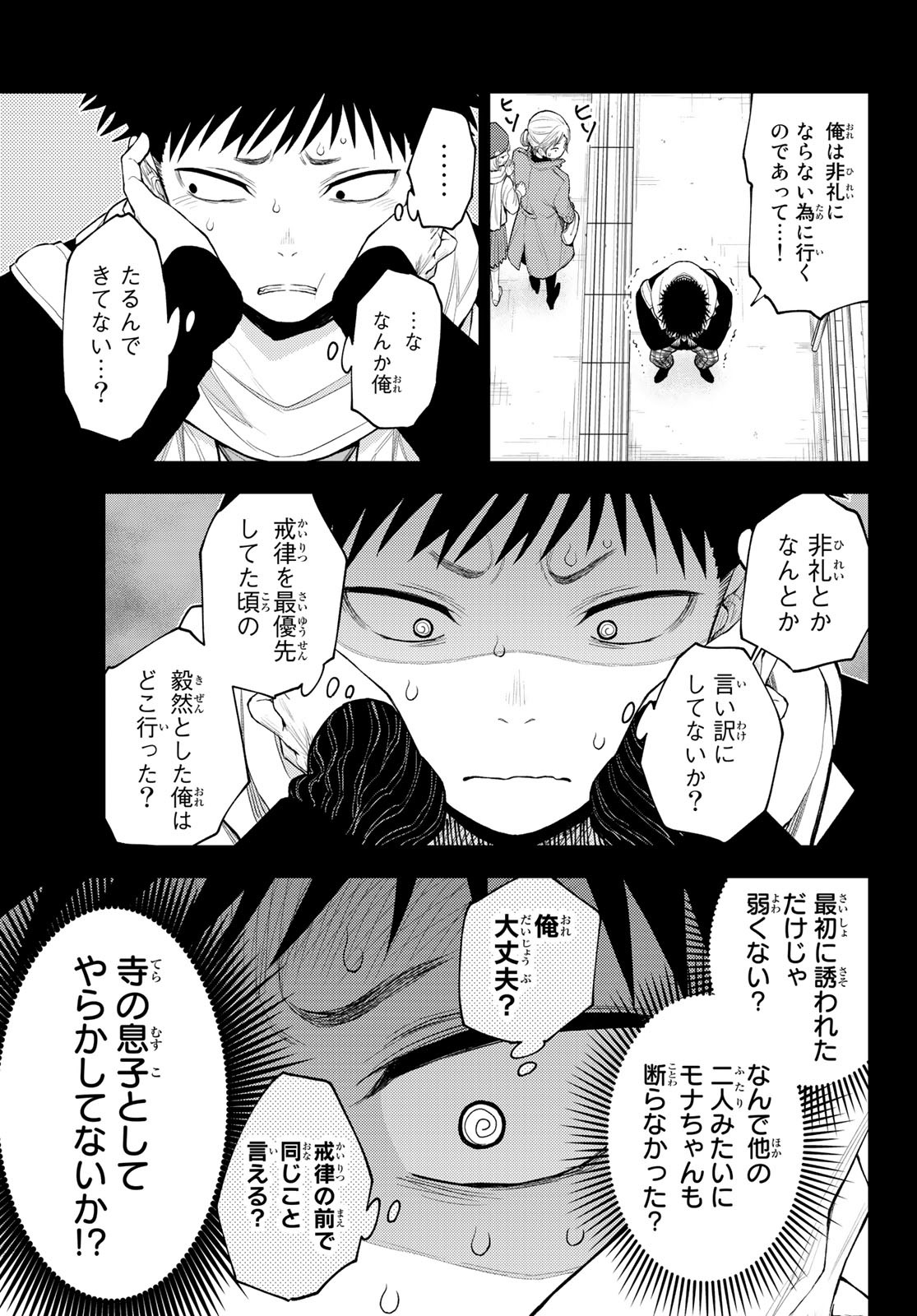 黒岩メダカに私の可愛いが通じない 第90話 - Page 5