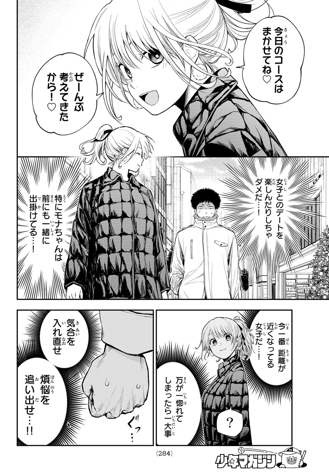 黒岩メダカに私の可愛いが通じない 第90話 - Page 6