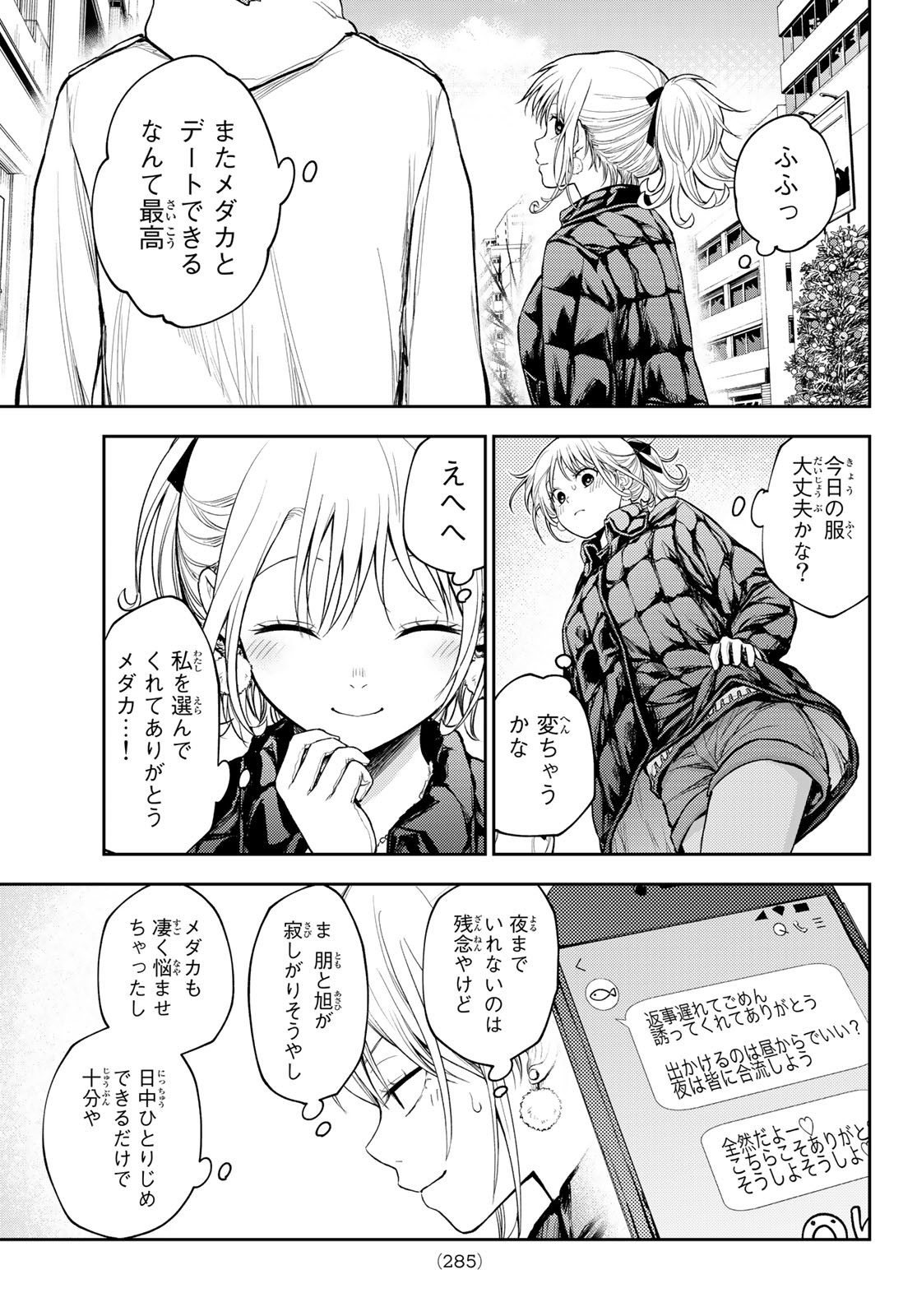 黒岩メダカに私の可愛いが通じない 第90話 - Page 7