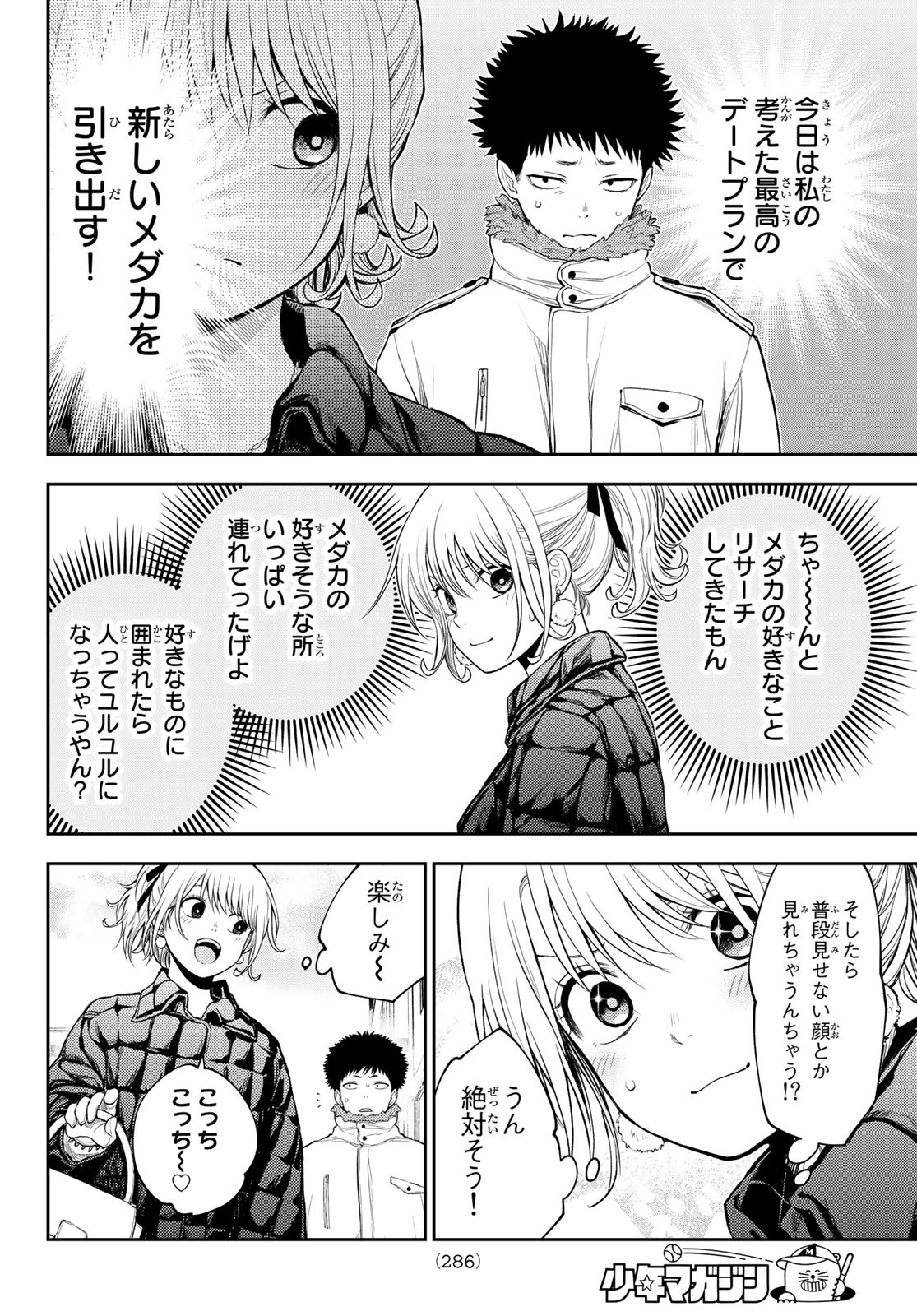 黒岩メダカに私の可愛いが通じない 第90話 - Page 8