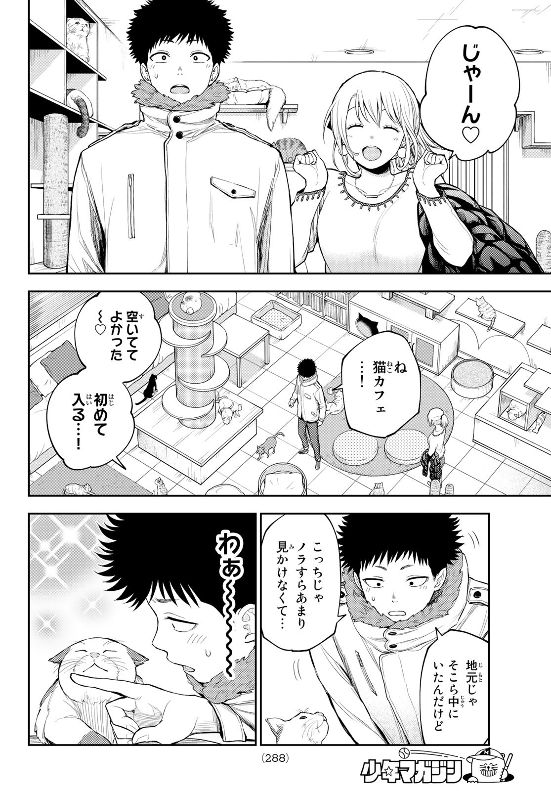 黒岩メダカに私の可愛いが通じない 第90話 - Page 10