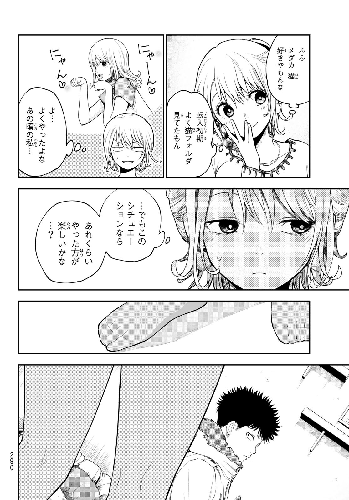 黒岩メダカに私の可愛いが通じない 第90話 - Page 12