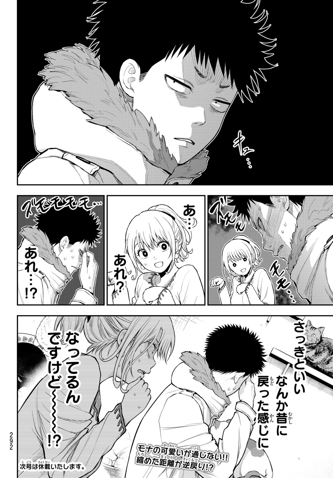 黒岩メダカに私の可愛いが通じない 第90話 - Page 14