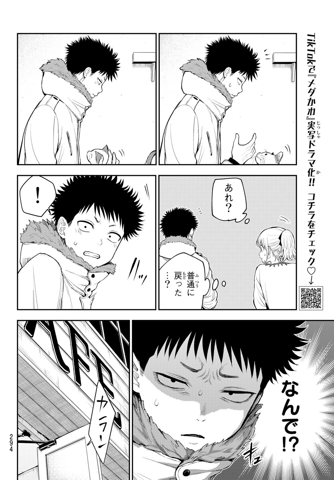 黒岩メダカに私の可愛いが通じない 第91話 - Page 2