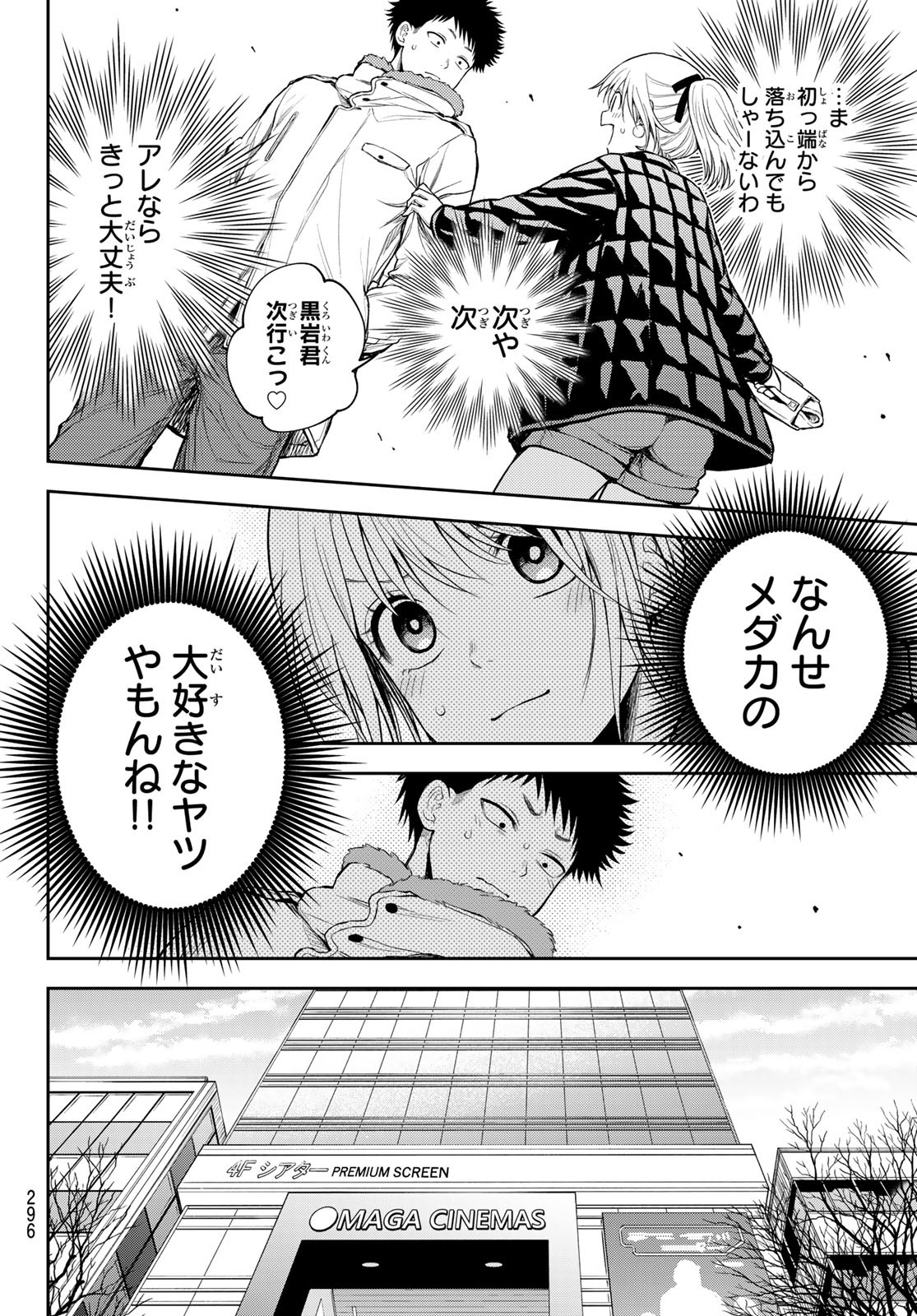 黒岩メダカに私の可愛いが通じない 第91話 - Page 4