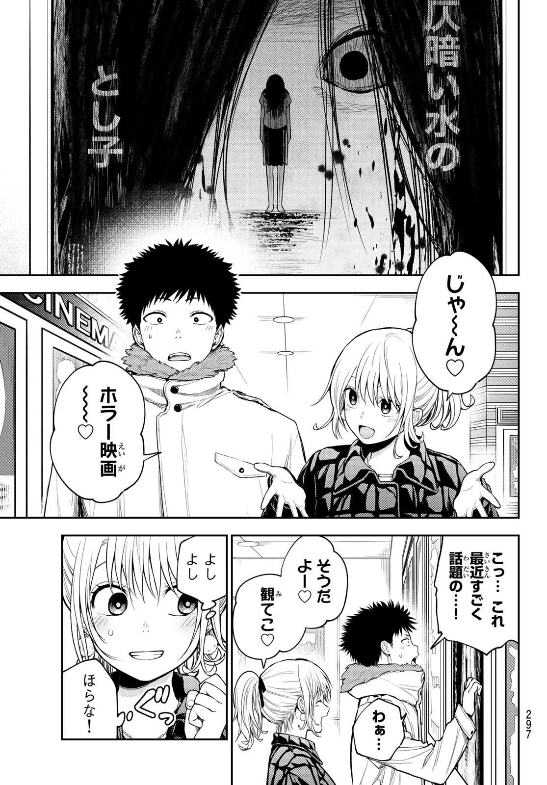 黒岩メダカに私の可愛いが通じない 第91話 - Page 5