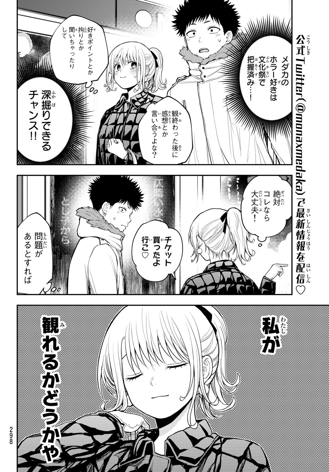 黒岩メダカに私の可愛いが通じない 第91話 - Page 6