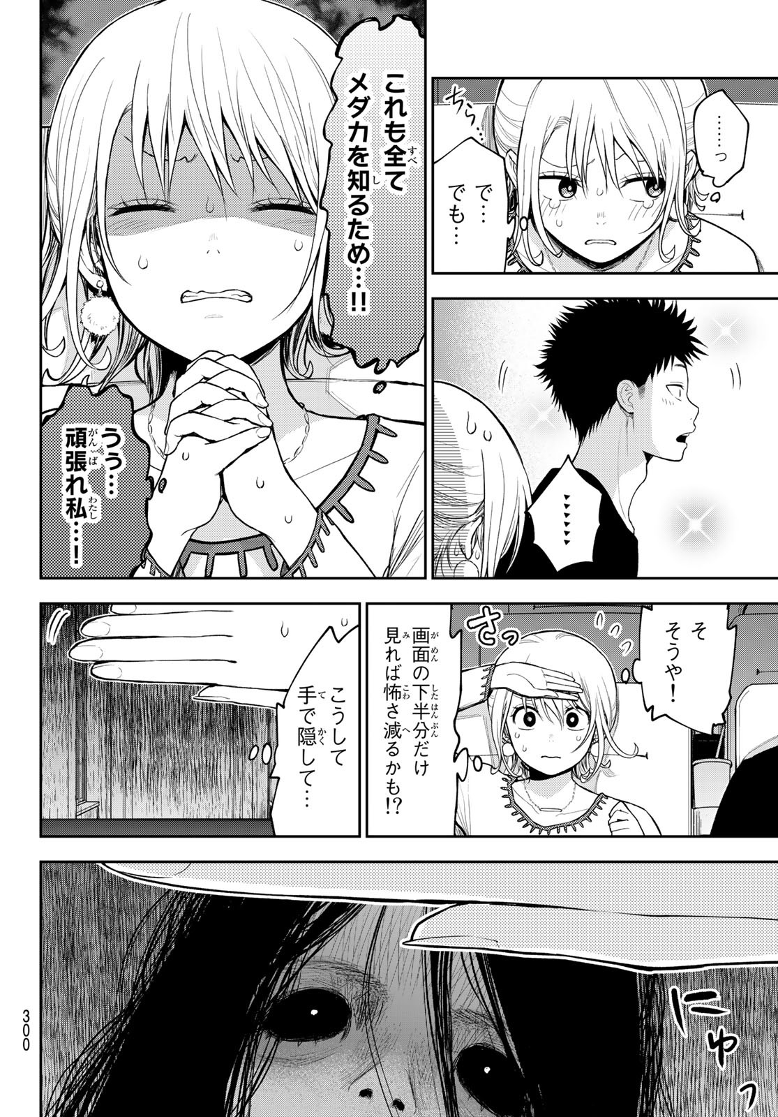 黒岩メダカに私の可愛いが通じない 第91話 - Page 8