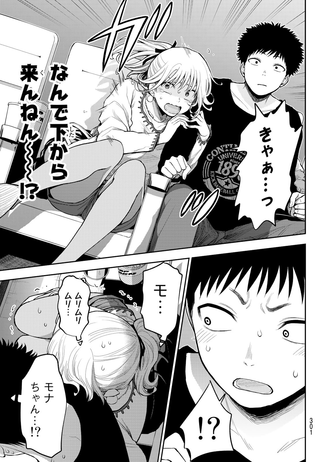 黒岩メダカに私の可愛いが通じない 第91話 - Page 9