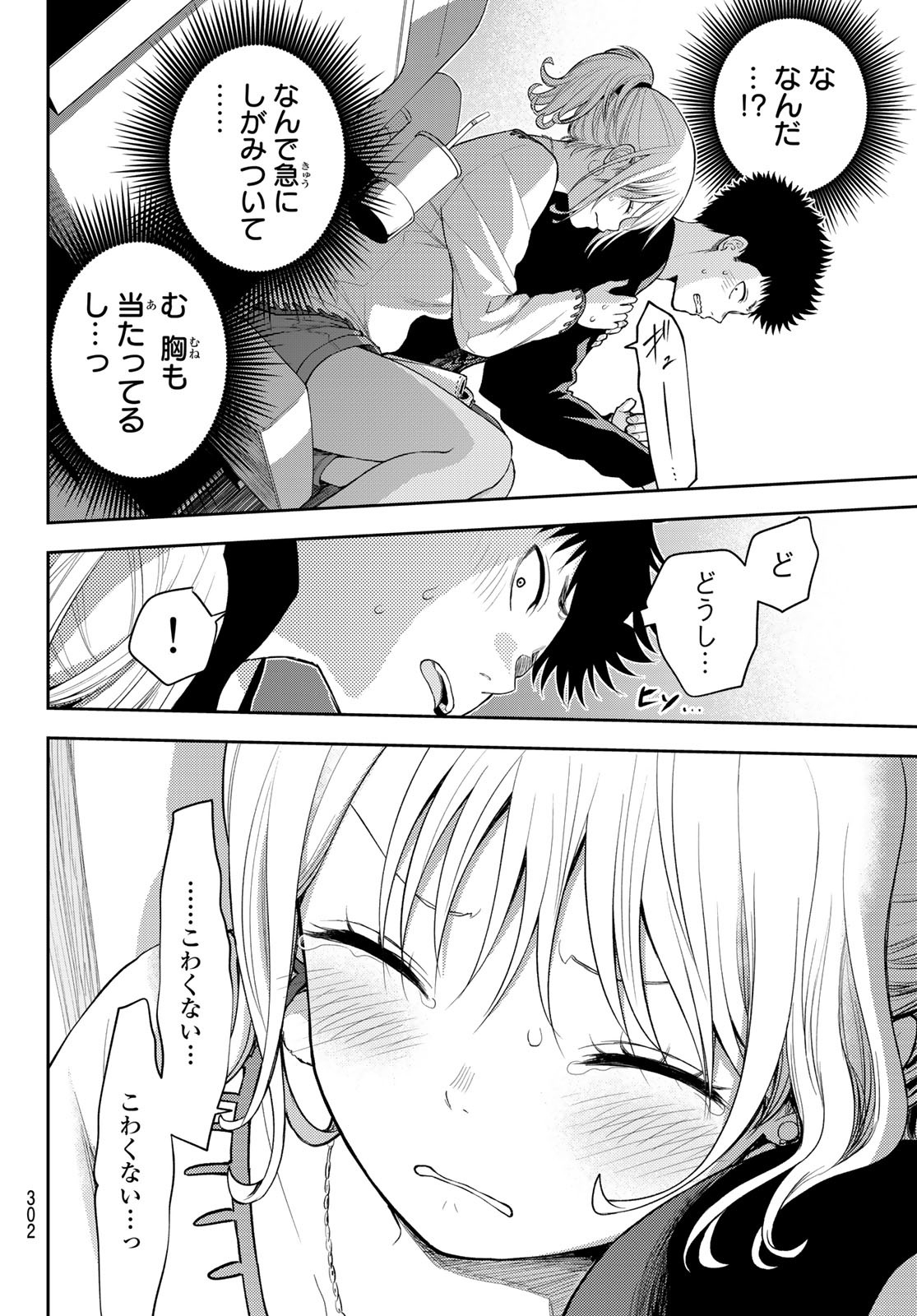 黒岩メダカに私の可愛いが通じない 第91話 - Page 10