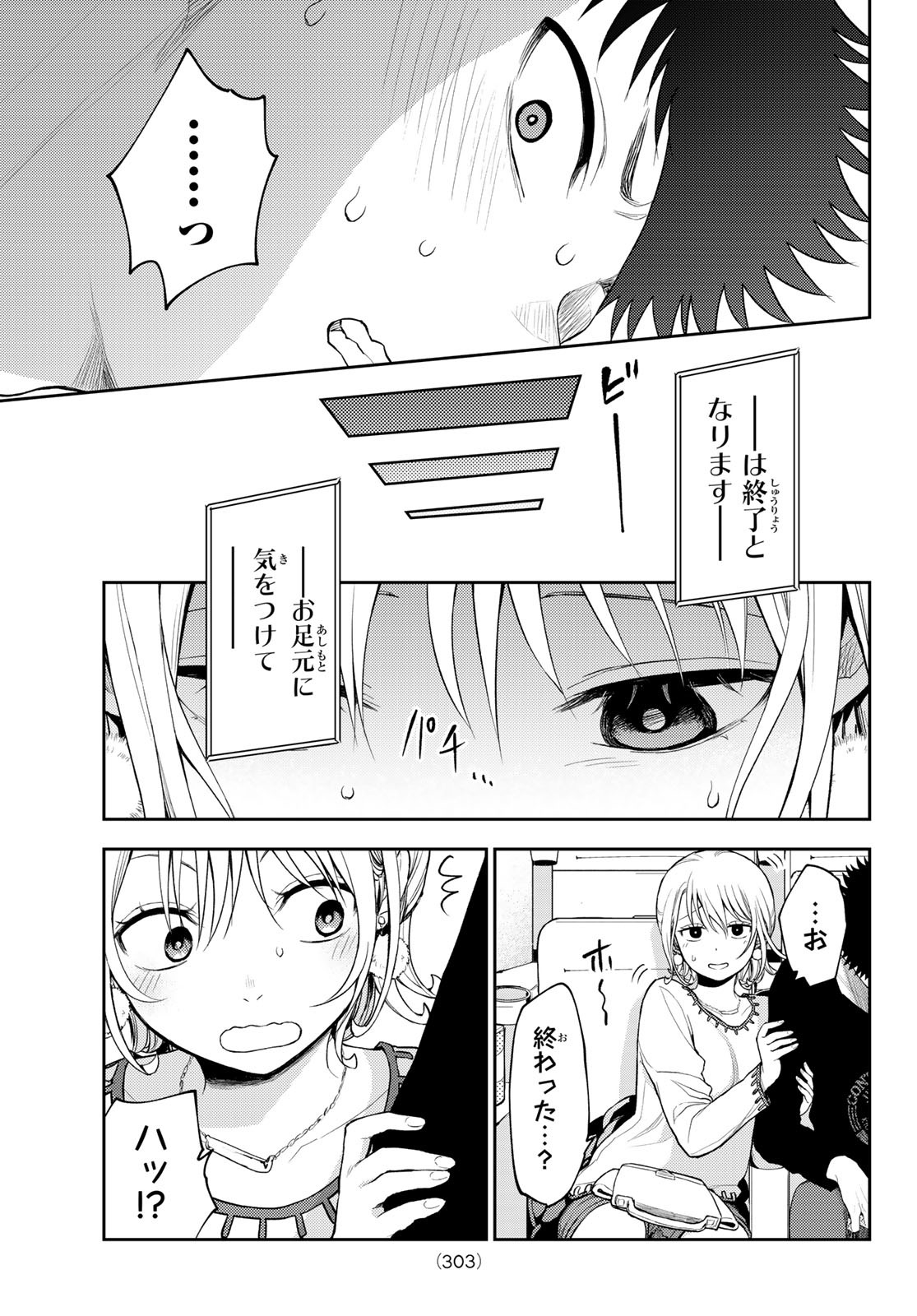 黒岩メダカに私の可愛いが通じない 第91話 - Page 11