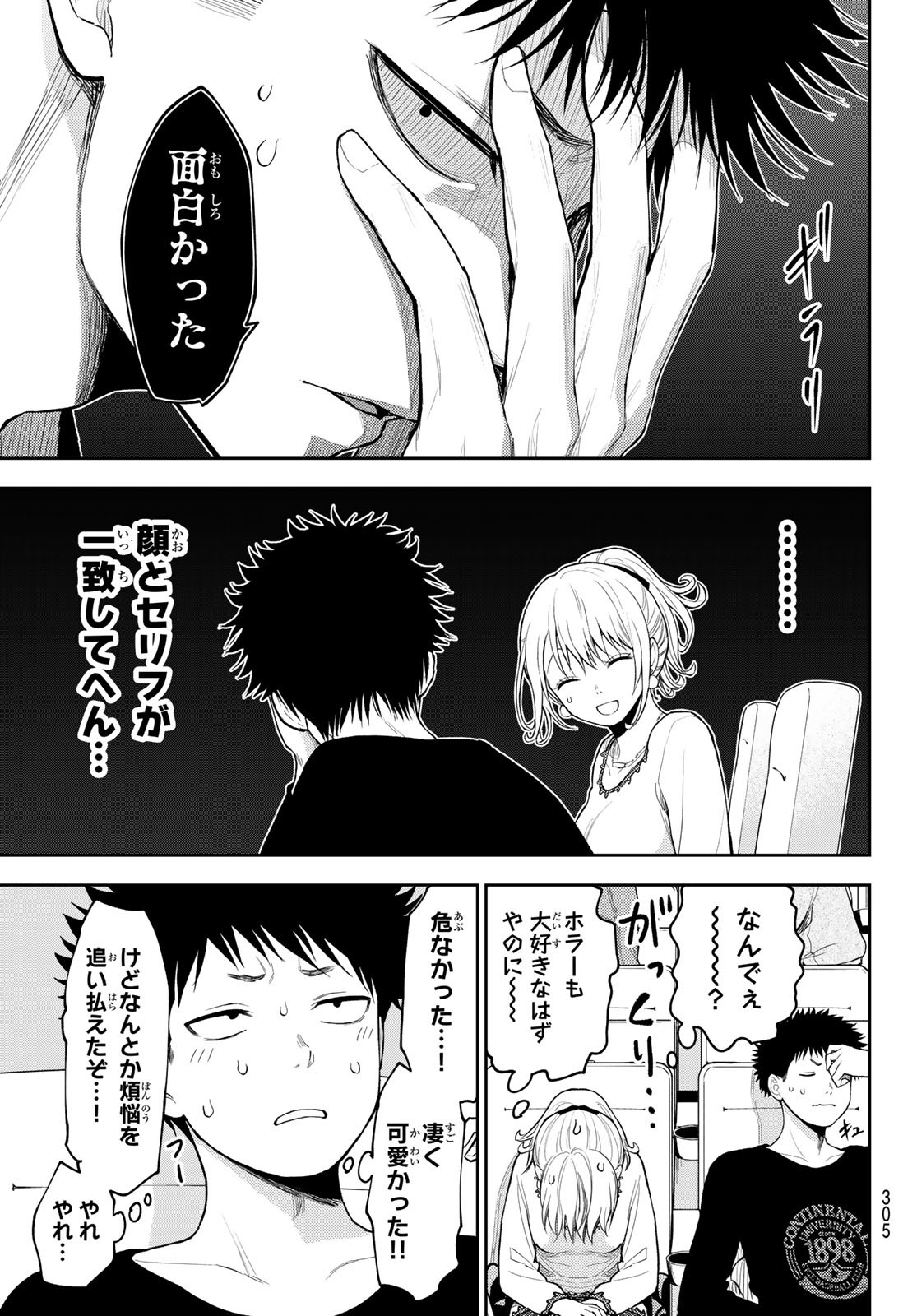 黒岩メダカに私の可愛いが通じない 第91話 - Page 13