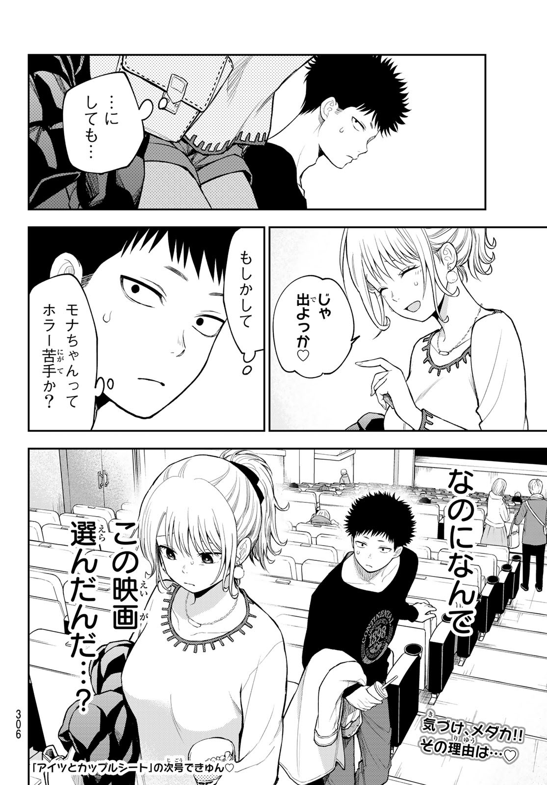 黒岩メダカに私の可愛いが通じない 第91話 - Page 14