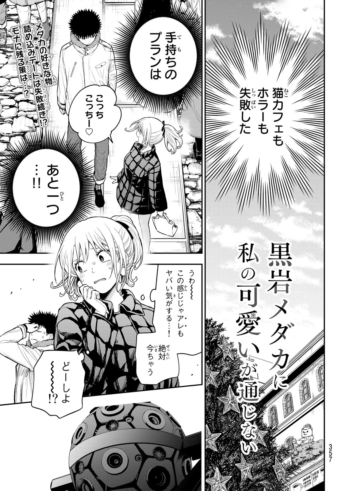 黒岩メダカに私の可愛いが通じない 第92話 - Page 1