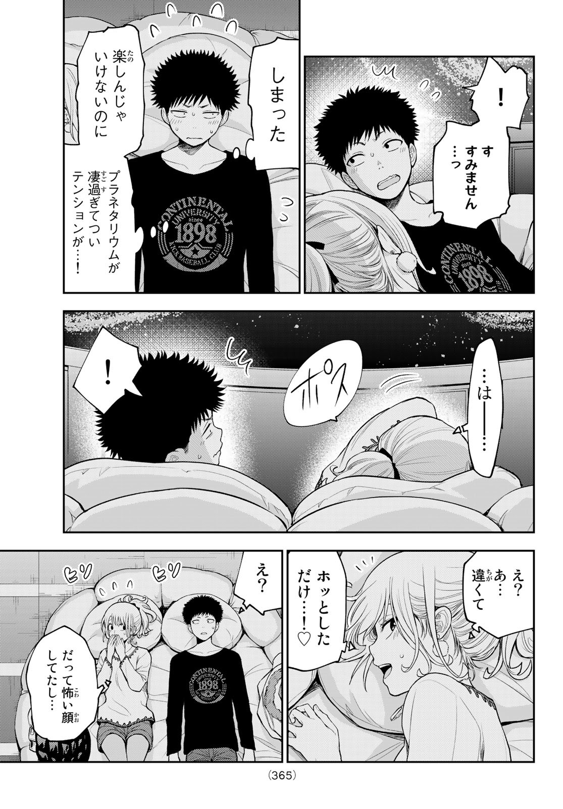 黒岩メダカに私の可愛いが通じない 第92話 - Page 9