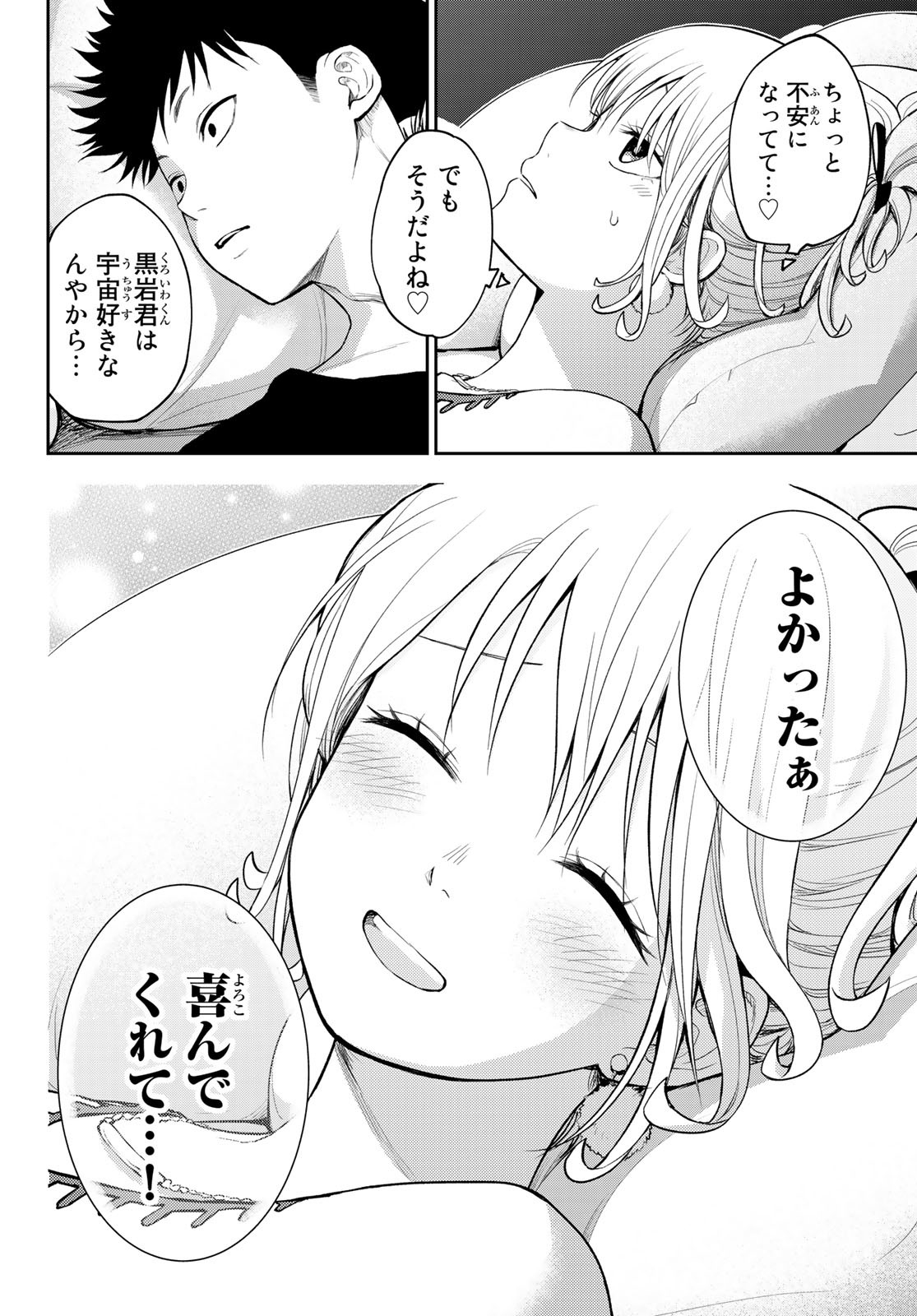 黒岩メダカに私の可愛いが通じない 第92話 - Page 10