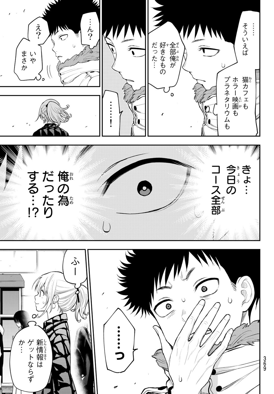 黒岩メダカに私の可愛いが通じない 第92話 - Page 13