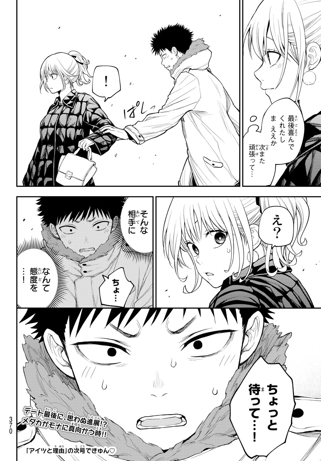 黒岩メダカに私の可愛いが通じない 第92話 - Page 14