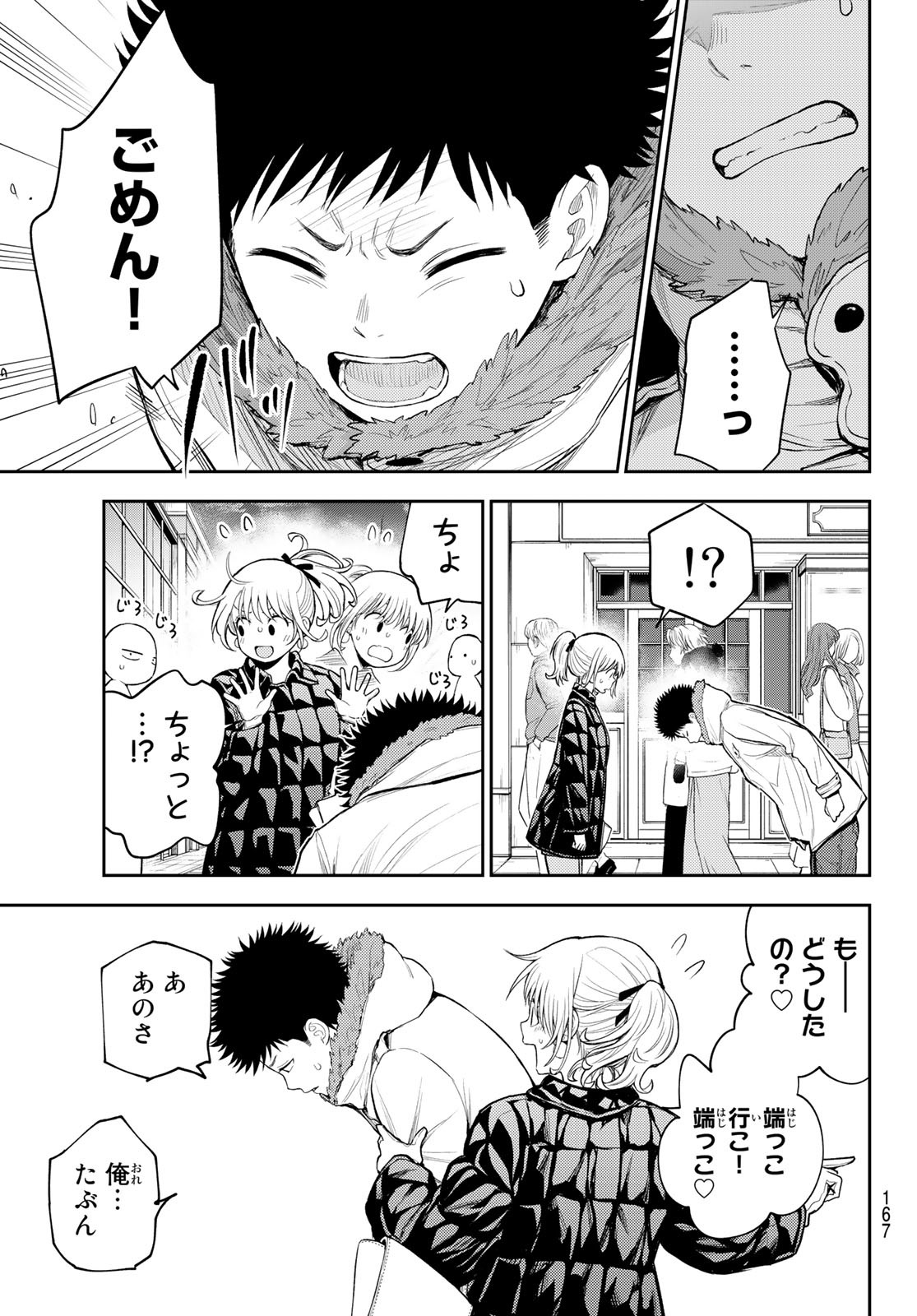 黒岩メダカに私の可愛いが通じない 第93話 - Page 3