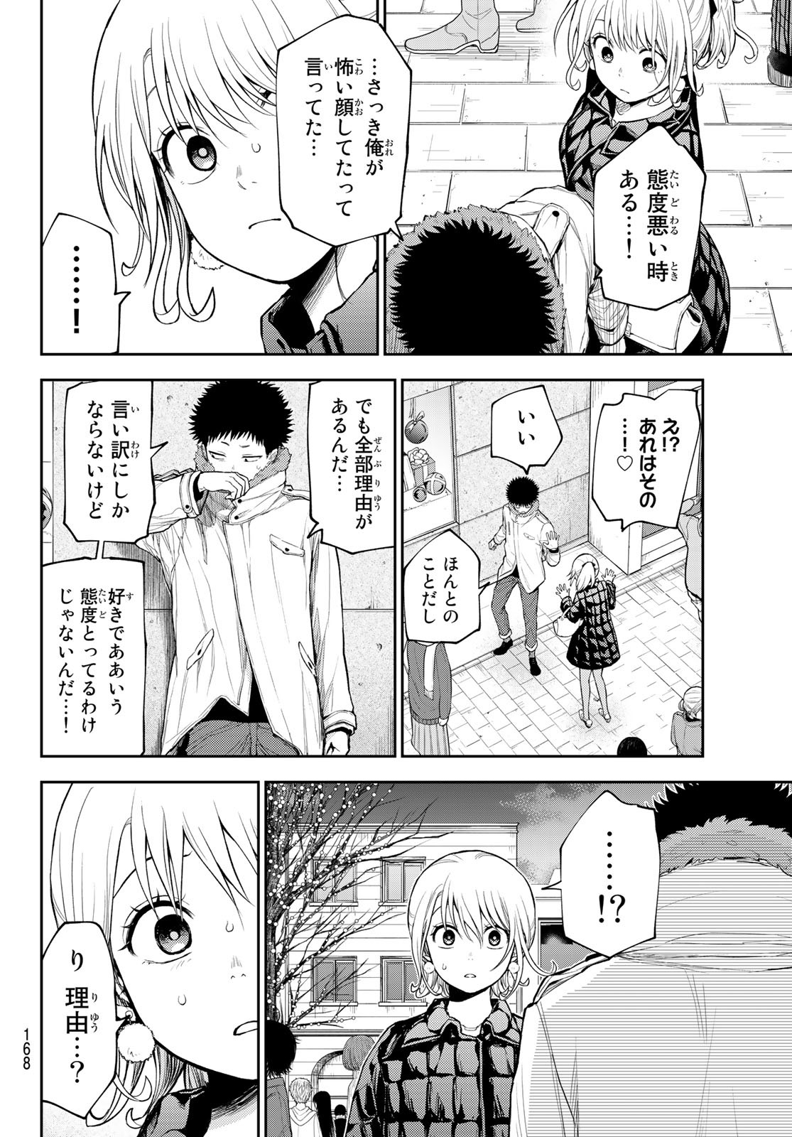 黒岩メダカに私の可愛いが通じない 第93話 - Page 4