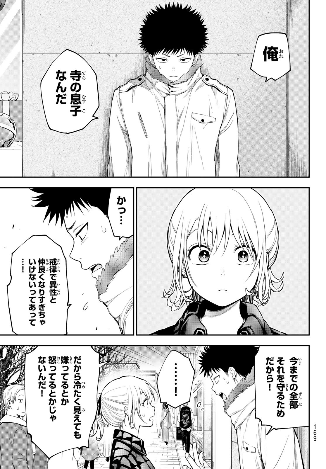 黒岩メダカに私の可愛いが通じない 第93話 - Page 5