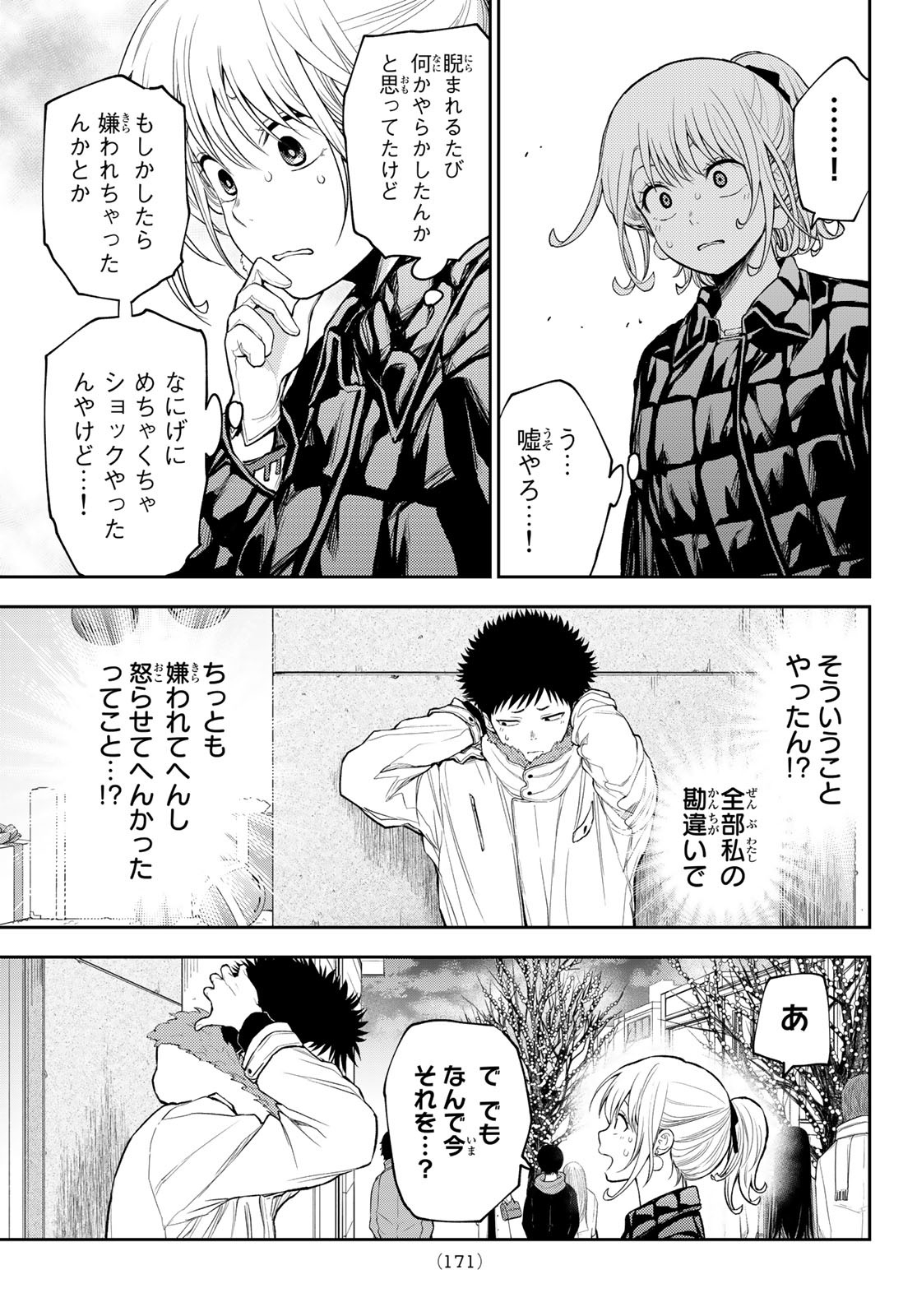 黒岩メダカに私の可愛いが通じない 第93話 - Page 7