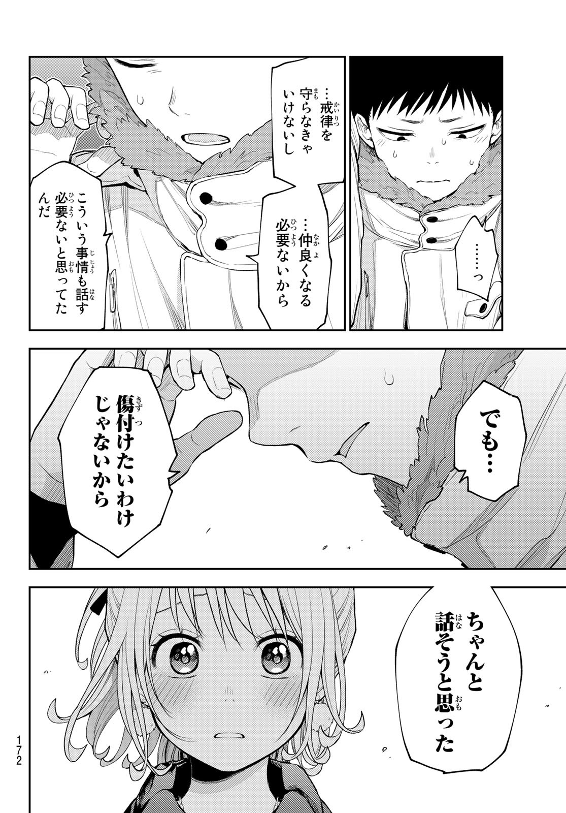 黒岩メダカに私の可愛いが通じない 第93話 - Page 8