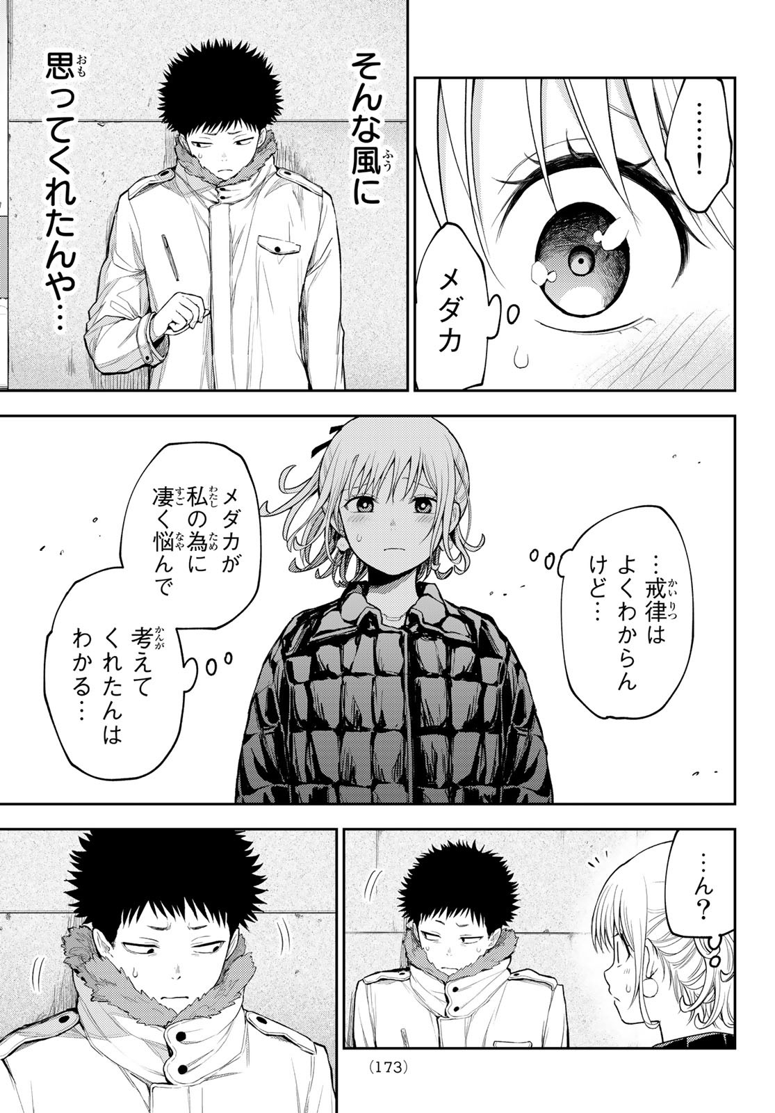 黒岩メダカに私の可愛いが通じない 第93話 - Page 9